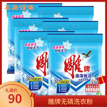 Carved brand washing powder instant instant fast clean phosphorus-free 1 8kg * 6 bags of Apple fragrance whole box Jiangsu Zhejiang Shanghai and Anhui