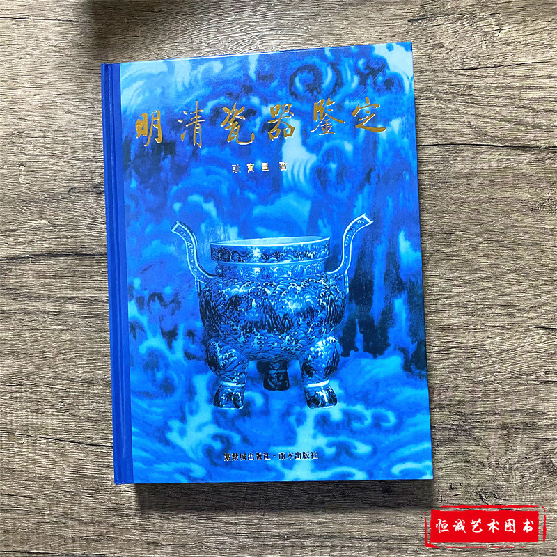 明清瓷器鑑定　耿寶昌　磁器　524ページ 明清瓷器鉴定耿宝昌精选和明清瓷器鉴定耿宝昌品牌价格与图片-淘宝商品网