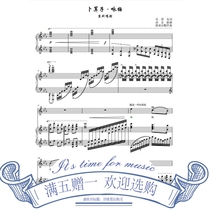 Bu operator Yongmei (drop E) Peking Opera 5 pages of vocal music positive score piano accompaniment music and audio purchase