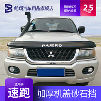 Mitsubishi Pajero Speedway Modified sand and gravel block Beijing Pajero speed running machine cover sand and stone barrier front bumper accessories