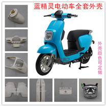 TZCK Smurfs electric car shell Yulong battery car full set of plastic parts PP original lamp turtle accessories inner shell