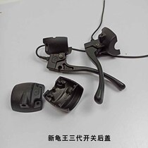 Turtle third generation seat Emma modified Little Turtle King electric car Yadi drum brake disc brake switch combination switch back cover
