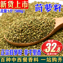 Dill seed 500g 250g spice Shi Luo Zi Luozi seasoning marinated meat Laiwu sausage ingredients