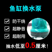 Fish tank changing water pump artifact electric pumping ultra-quiet Submersible Pump Bottom suction circulating pump household small cleaning and suction manure