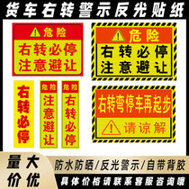 Truck bus right turn must stop sticker right turn stop stop observation slow warning reflective sticker