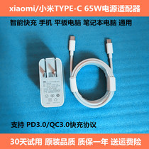 Original Dress Xiaomi Phone Tablet Laptop PD65W Super flash charging source adapter line type-c