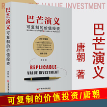 Parmang Romance Replicable value investment Finance Investment stock fund Stock trading wealth freedom Personal finance Hand-in-hand to teach you to read earnings 2 upgraded version of the value investment practical manual Author Tang Dynasty books