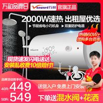 Wanhe 50 liters Q1 electric water heater electric rental house household fast heat water storage type 40 liters 60 official flagship store official website