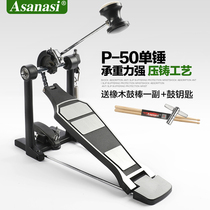 p50 Drum set Single step hammer Jazz drum Single step hammer Pedal Pedal Bottom drum practice hammer Musical instrument accessories