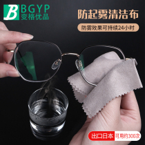 Professional anti-fog glasses cloth Cleaning cloth myopia glasses anti-fog cloth Winter defogging lenses Ha gas can not fog cloth