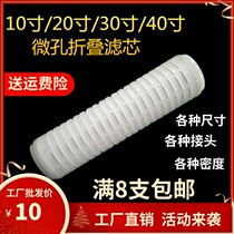 10 10 inch 20 inch 30 inch 40 inch folded filter core PP microporous folding film 0 1 22 0 wine filter core