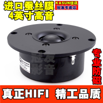 Good news QA-2101F 4 inch anti magnetic fever tweeter HIFI vocal high pitch King second kill