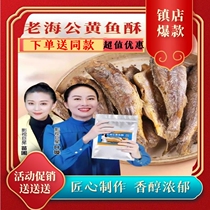 Old Hai Gong yellow croaker crisp spicy bag original crispy small yellow croaker old sea yellow crisp croaker yellow croaker yellow croaker small fish dried
