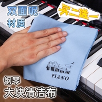 Piano keyboard special wipe cloth electric piano cloth cleaning instrument decontamination maintenance care wipe Rag