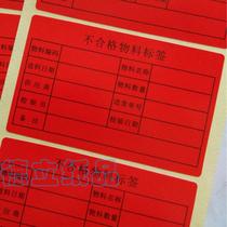 Red unqualified material label paper 80 * 50MM defective label feeding inspection label can be designed and customized