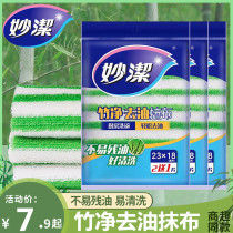 Miaojie bamboo fiber wash towel oil magic rag dishcloth dish cloth 3 pieces without residual oil 2 packs a total of 6 pieces