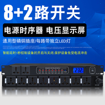 Professional 8-way 10-way power sequencer Stage conference equipment Universal socket sequence management controller