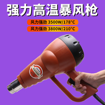 Stone special high temperature storm gun Heating drying hair dryer Industrial high power strong water blowing snow blowing hot air gun