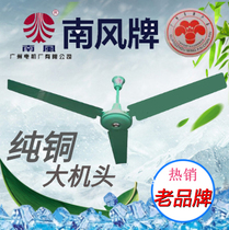 Nanfeng brand ceiling fan Guangzhou motor factory strong wind all copper 48 inch 56 White green household wall iron fan