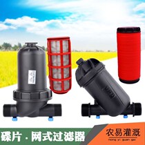 Drip irrigation filter Agricultural atomization vegetable garden filter nozzle Laminated green dropper Simple y-shaped greenhouse