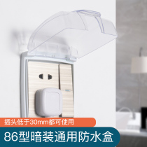 Type 86 concealed switch socket waterproof box bathroom toilet splash box waterproof cover protective box waterproof Splash