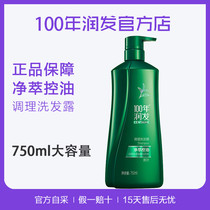 (Official)100 years of run hair pure extract oil control shampoo 750ml Centennial run hair shampoo