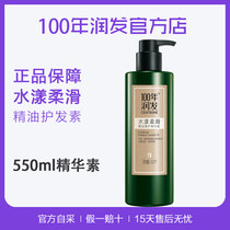 (Official)100 years of moisturizing moisturizing silky essence 100 years of moisturizing essential oil luxury conditioner