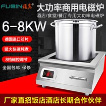 Fubin commercial induction cookers 8000W plane saucepan soup cooking porridge 6000W three-phase high power canteen 8KW electromagnetic oven