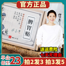 Yuhengtang spleen and stomach moxibustion paste self-heating Yuhengtang spleen and stomach paste 6 boxes