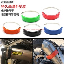 Motorcycle modified Scorpio exhaust pipe anti-fall Rod exhaust pipe protection ring exhaust pipe personality creative decoration