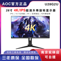 AOC U28G2U e-sports 28-inch 10bit display IPS HD 4K drawing design lifting rotation 27V4