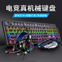  Silver carving mechanical keyboard mouse headset set Blue axis Black axis wired usb e-sports chicken game computer keyboard