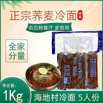 Buckwheat cold noodles Northeast Great Cold noodles North Korean ethnic Yanji Zhengzong South Korea Yanbian Vacuum Han style Haitian village soup cold noodles