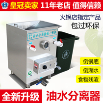  Catering restaurant hot pot restaurant special oil-water separator Commercial grease trap slag removal all-in-one machine soup base filtration equipment