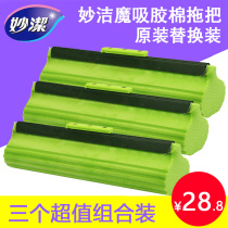 Miaojie mop head replacement magic suction 2 generation rubber cotton mop head sponge card slot roller accessories 2-3