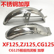 Motorcycle CG125 sand board Pearl River 125 sand board happy 125 front and rear fender CG King mud tile