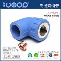 Inner wire elbow 4 points 20 home decoration internal tooth pipe fittings 6 Points 25 hot melt ppr copper pipe household plastic joint