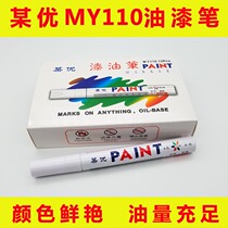 A good paint pen SPMY110 white-can be used for tablet Zhongbai computer paint fading paint with a marker pen