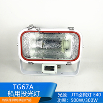 Marine stainless steel flood light TG69A TG67A-C500 C1000 Lighting searchlight TG70AN400W