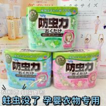 Japan Anzu insect-proof deodorant wardrobe clothing deodorant deodorant aromatic mildew-proof mothproof mothball baby pregnancy Special