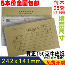 Accounting bookkeeping voucher cover 2711A Kraft paper binding cover financial special Jiangsu provincial production supervision V-101