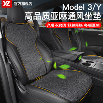 YZ is suitable for Tesla ModelY 3 car cushion seat cover four seasons ventilated seat cushion car modification accessories