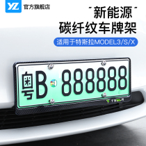 YZ Suitable for Tesla Modely3 new energy license plate holder green license plate frame modely modified accessories Ah