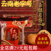 Yunnan Yuxi specialty food Red Tower cloud leg moon cake 100g * 10 Mid-Autumn Festival Xuanwei ham crisp authentic