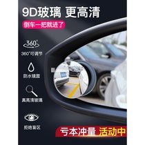 Rear view mirror small round mirror rear car mirror car dolly with reversing front blind area assisted with small mirror lift level version to