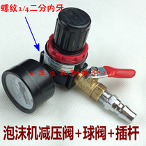 Car wash bucket foam cleaning machine special accessories pressure regulating valve pressure reducing valve intake ball valve plug Rod