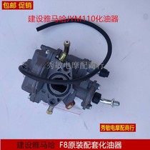 Construction of Yamaha JYM110 curved beam motorcycle accessories F8 Fufa E8 easy to produce i8 carburetor JS110 carburetor