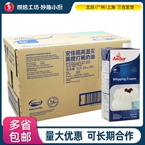 Anjia animal light cream 1L home baking homemade birthday cake decorating diy material commercial 1L * 12 whole box