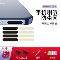 Apply Apple 13 dust mesh 12 phone anti-dust plug charging port mini sticker 11pro accessories 12promax proof