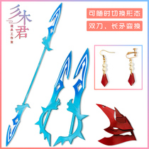 The original god son Dadalia cos props clothing Devil double-edged knife spear weapon headdress ear clip nail customization